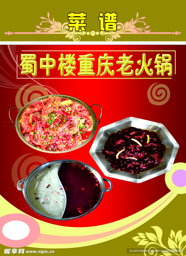 菜谱