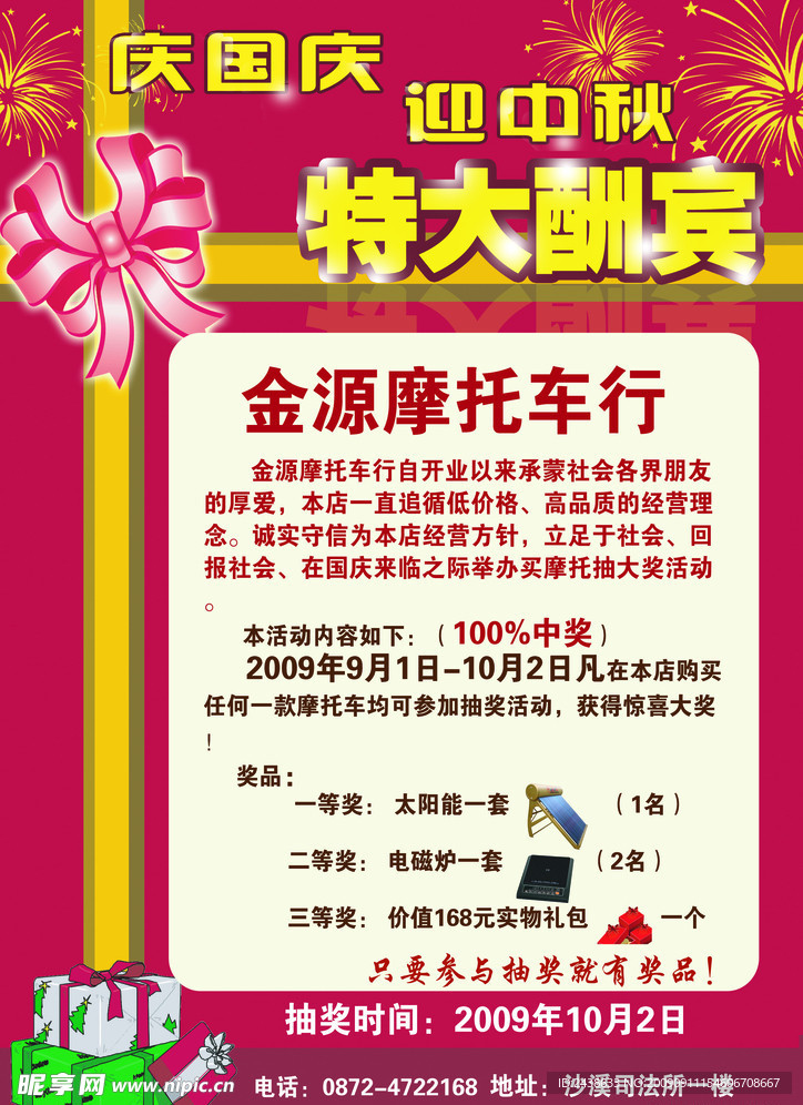 摩托车宣传页