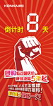 康佳倒计时