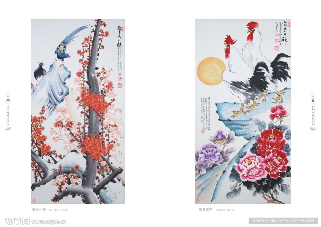 富贵吉祥