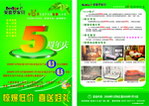 5周年庆