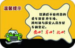 温馨提示