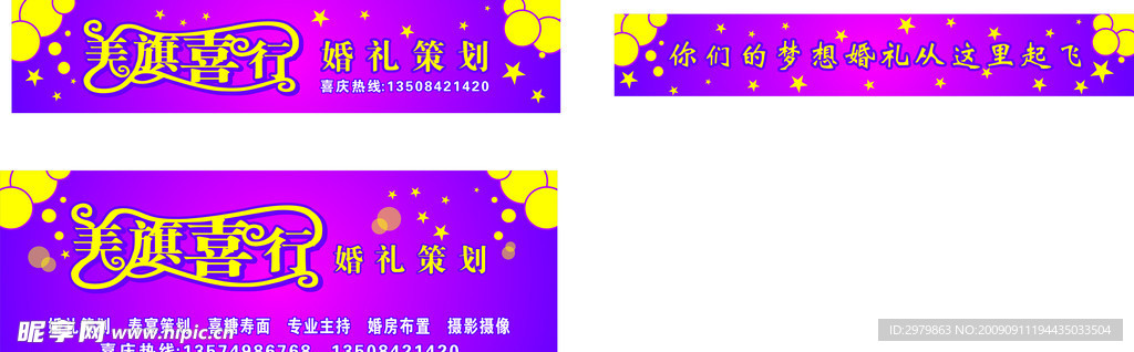 婚纱招牌