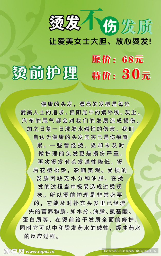 烫发不伤发质