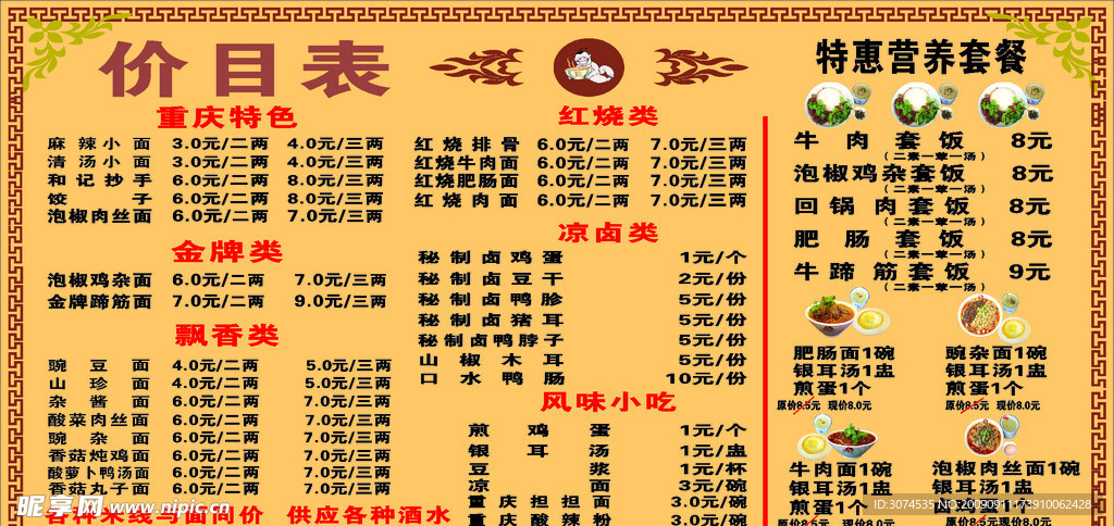 和记面庄价格表