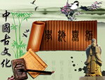 中国古文化