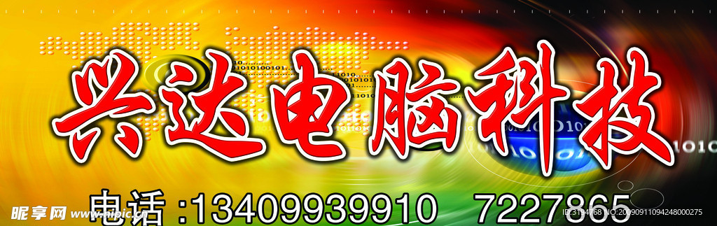 电脑广告 科技 背景