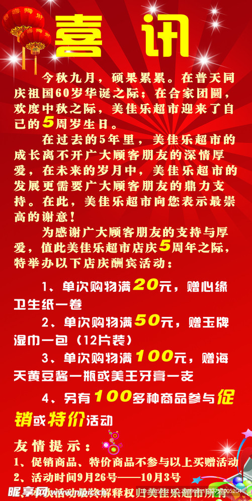 喜讯