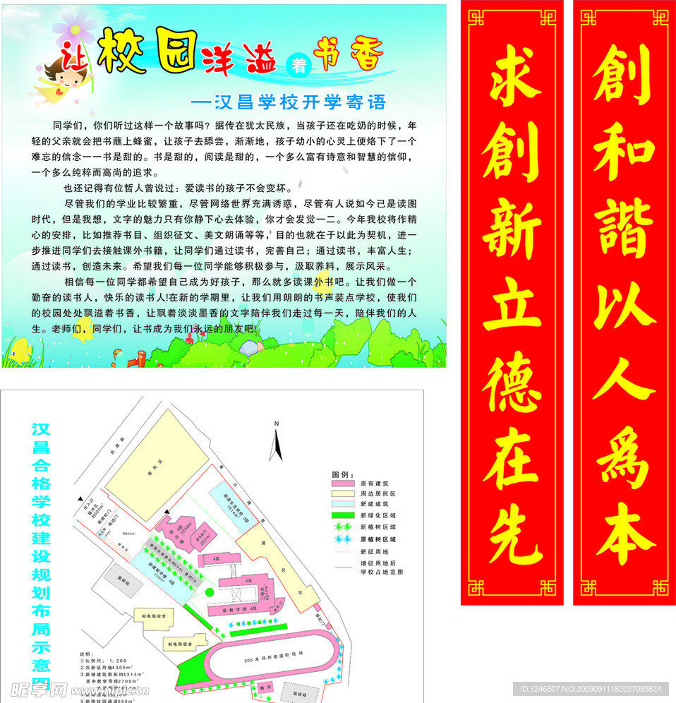 学校示意图 对联