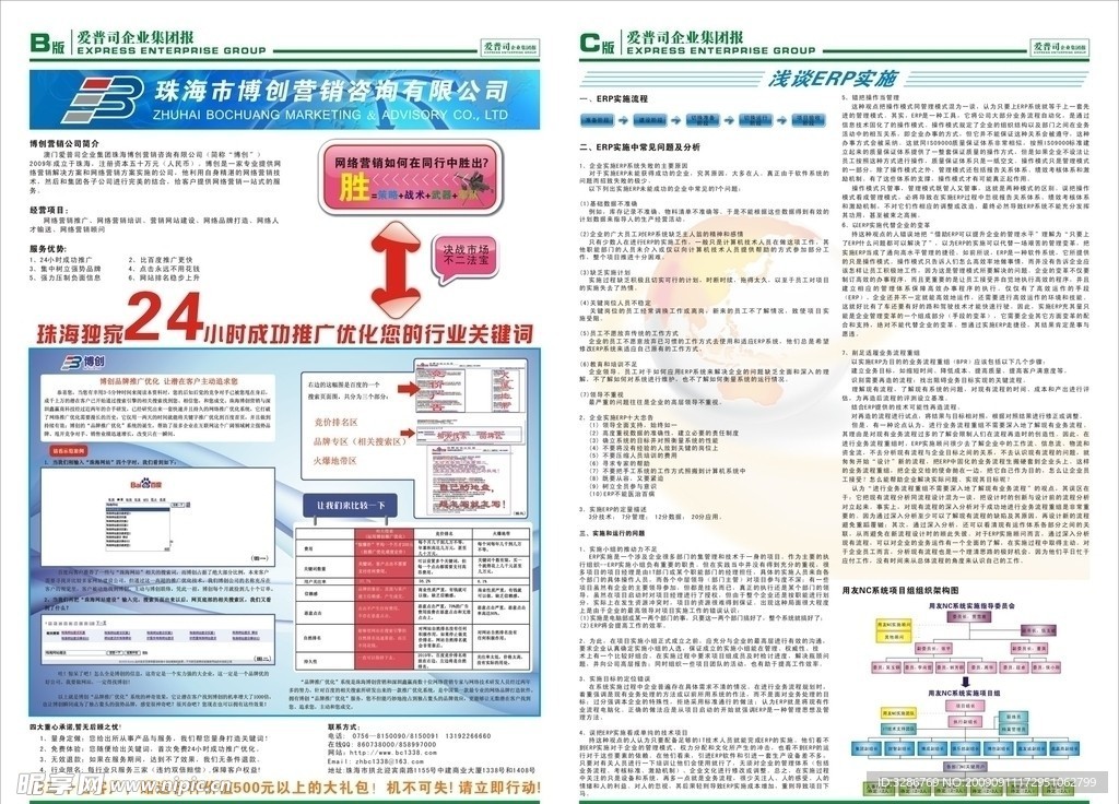 爱普司6月集团报B版