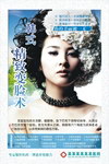 精致变脸