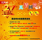 真情回馈