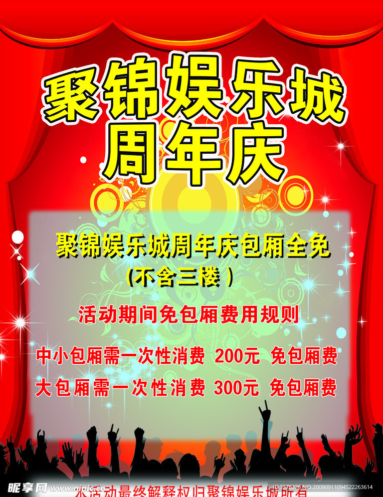招聘周年庆