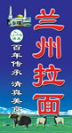 兰州拉面灯箱
