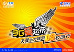 中国3g 电信
