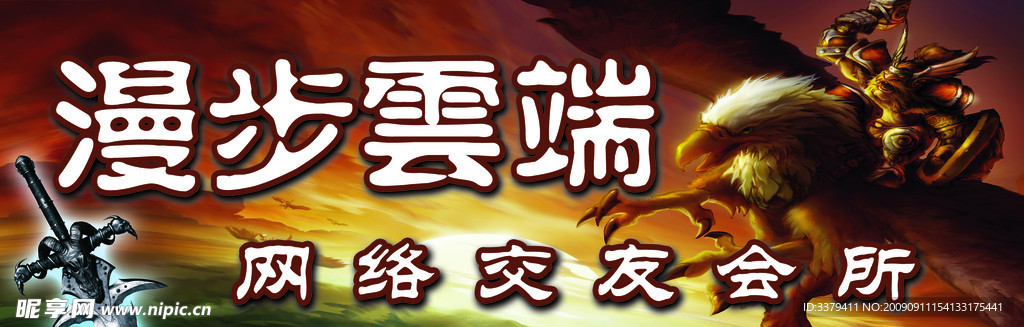 网吧招牌