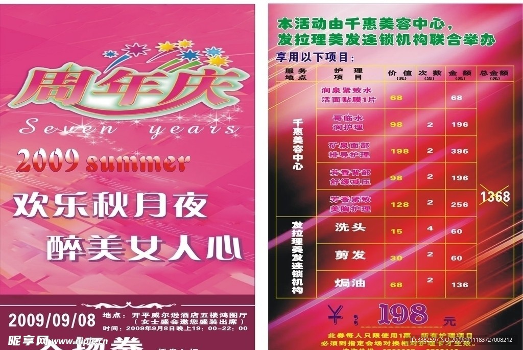 周年庆