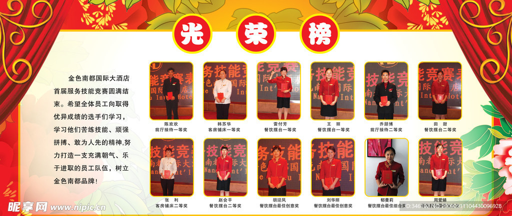 光荣榜模板