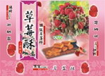 草莓包装