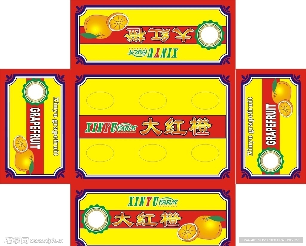 柑橘 桔子 胡柚 脐橙 水果包装箱