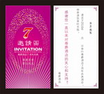 7周年 邀请函