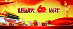 国庆60周年