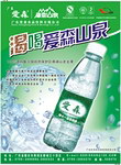 山泉水