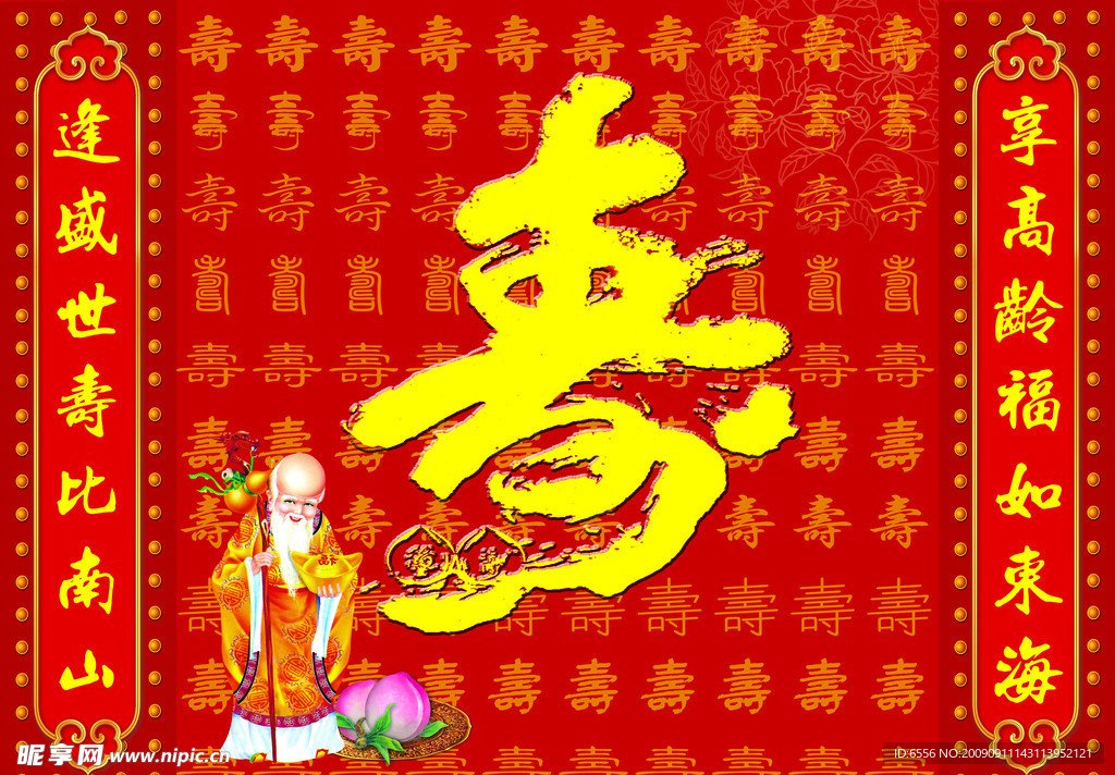 百寿图