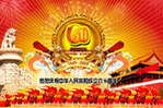 60周年国庆