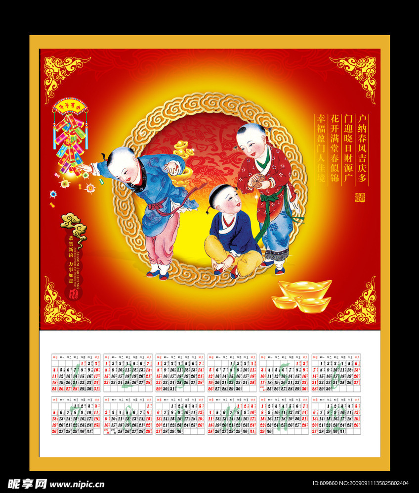 春节年历