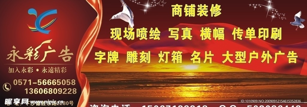 永彩广告