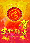吉祥如意