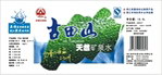 18 9ml矿泉水标贴