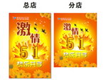 激情五一