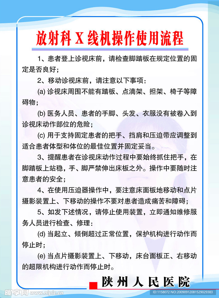 放射科X线机操作使用流程