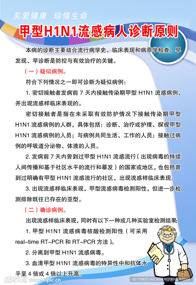 甲型H1N1流感病人诊断原则