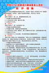 甲型H1N1流感流行期间医务人员的防护措施