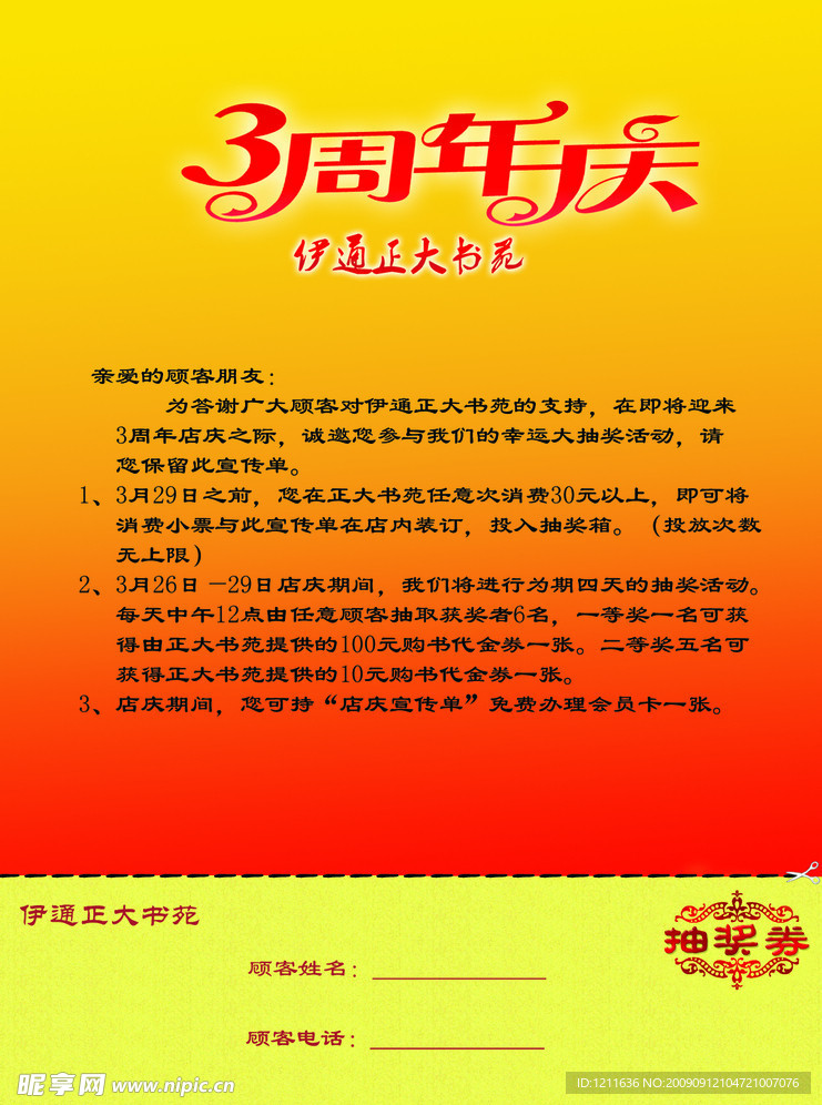 店庆宣传单