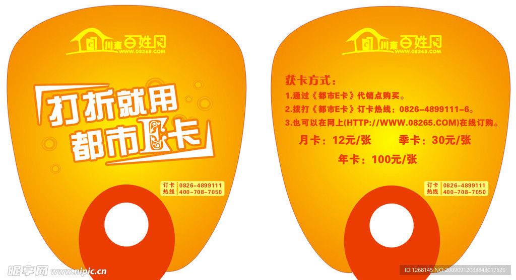 广告扇子设计图下载