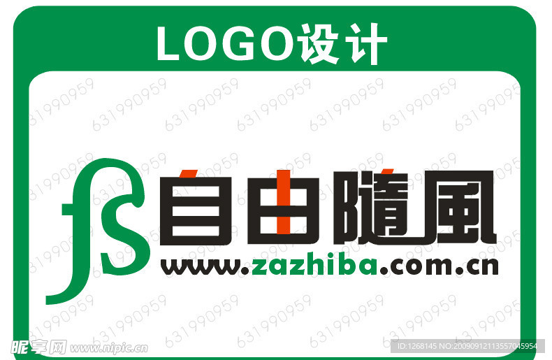自由的风LOGO设计图下载