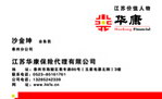 华康保险公司名片