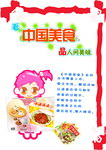 中国美食 海报