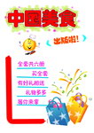 中国美食 海报