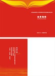 河南省烟草公司研究封面