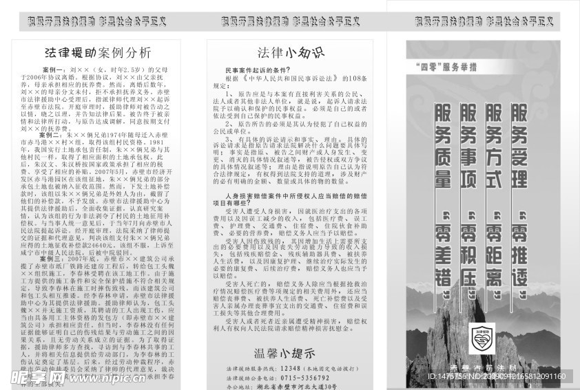法律援助宣传单矢量