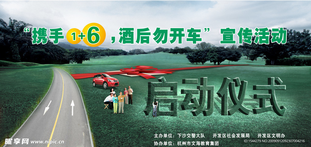 1 6启动仪式