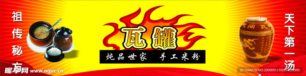 瓦罐