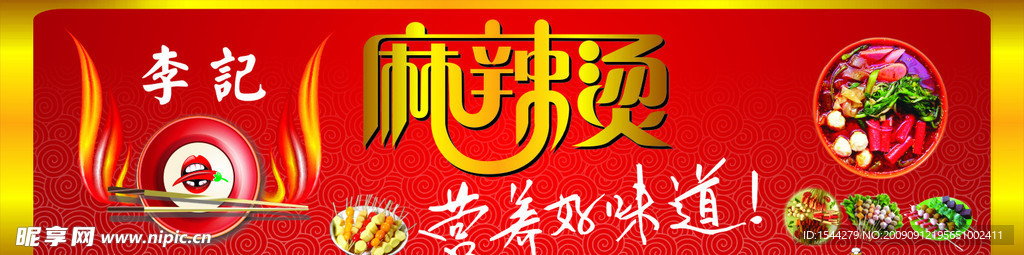 麻辣烫