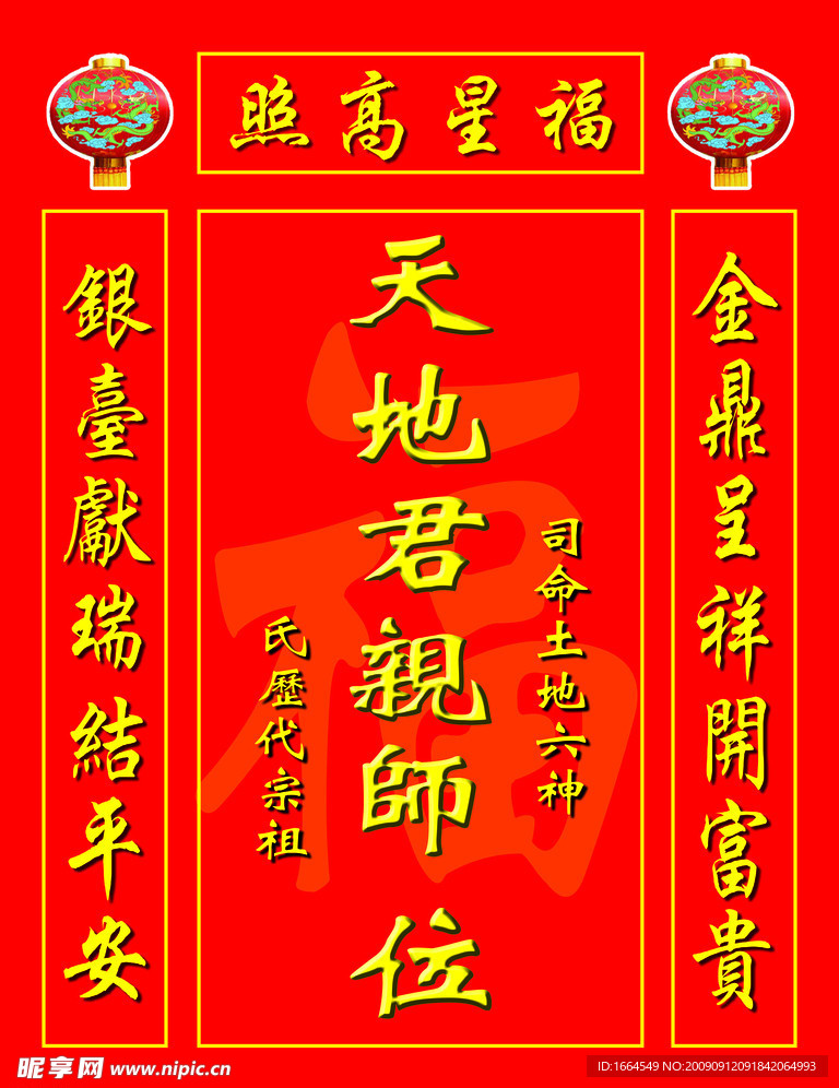 家神