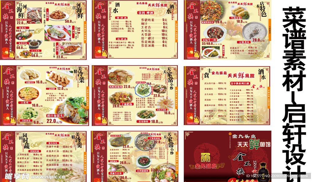 金不换酒菜谱